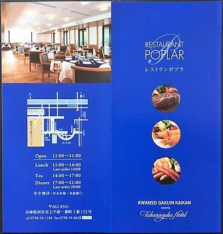 レストランポプラリーフレット