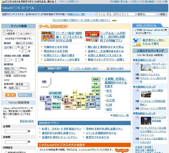 Yahoo!ビジネストラベルトップページ