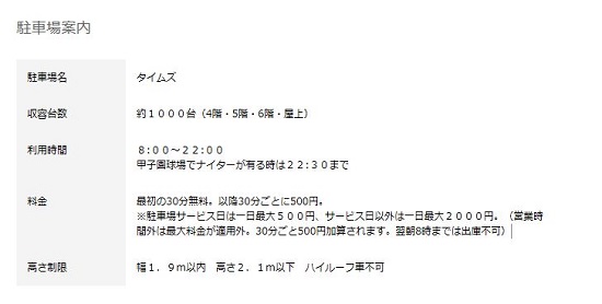 イオン甲子園駐車場案内