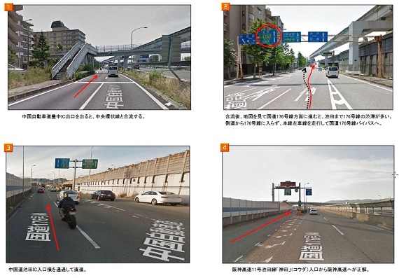 中国道豊中ICや池田IC付近の走行について