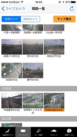 iHighwayライブカメラ