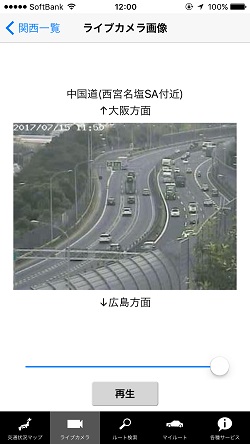 iHighwayライブカメラ