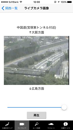 iHighwayライブカメラ