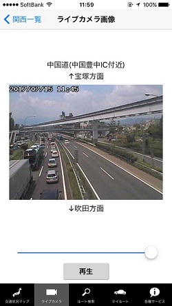 iHighwayライブカメラ