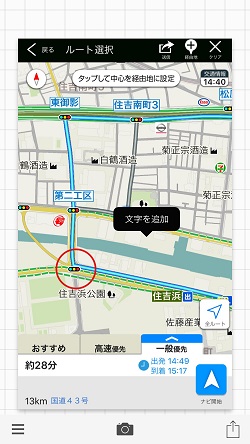 画面をタップして文字入れを表示