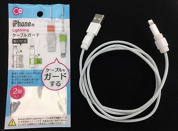 100均で買えるiPhone充電ケーブル保護カバー