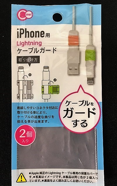 iPhoneケーブルガード