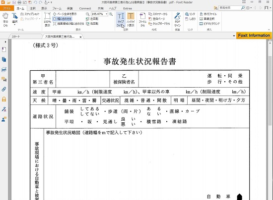 Foxit Readerのファイル読み込み画面
