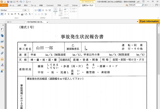 Foxit Readerのファイル編集①