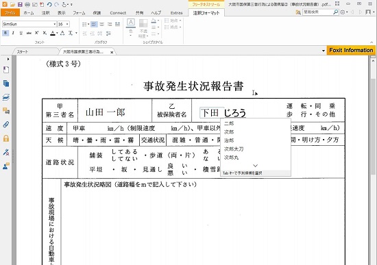 Foxit Readerのファイル編集②(文字入れ）