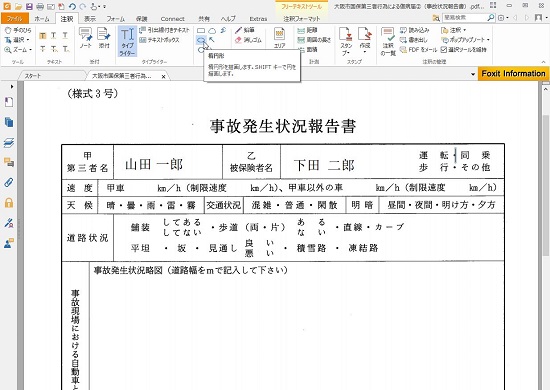Foxit Readerのファイル編集③(文字入れ）