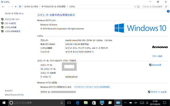 タブレットのシステム内容
