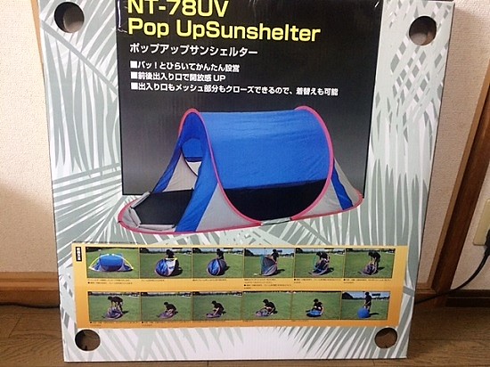 ワンタッチ・サンシェルター