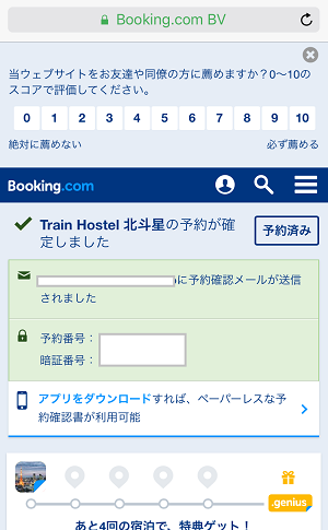 トレインホステル北斗星