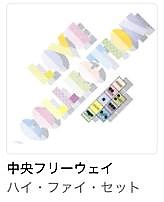 ハイ・ファイ・セット「中央フリーウェイ」