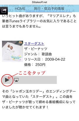 iPhoneでの聴き方説明②