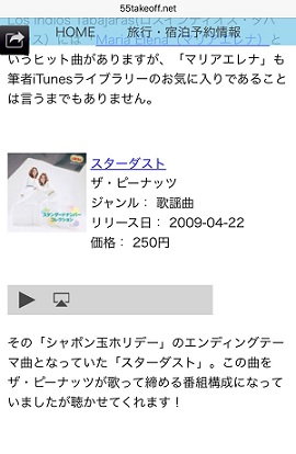 iPhoneでの聴き方説明①