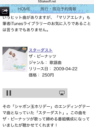 iPhoneでの聴き方説明②
