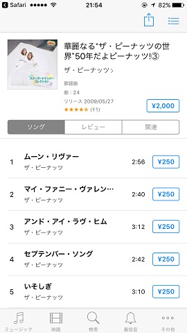 iPhoneでの聴き方説明③