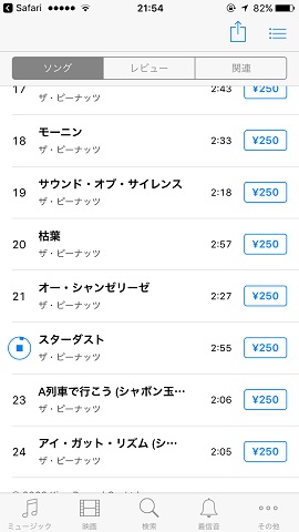 iPhoneでの聴き方説明④