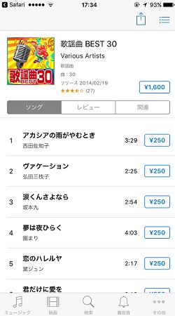 iPhone画面でのiTunes