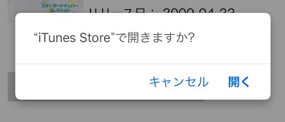 iTunesを開くガイドが表示されるのでOKする
