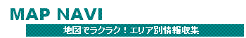 �}�b�v�i�r�E�E�E�n�}�ォ��ȒP�ɃG���A�ʏ����L���b�`�o���܂��I