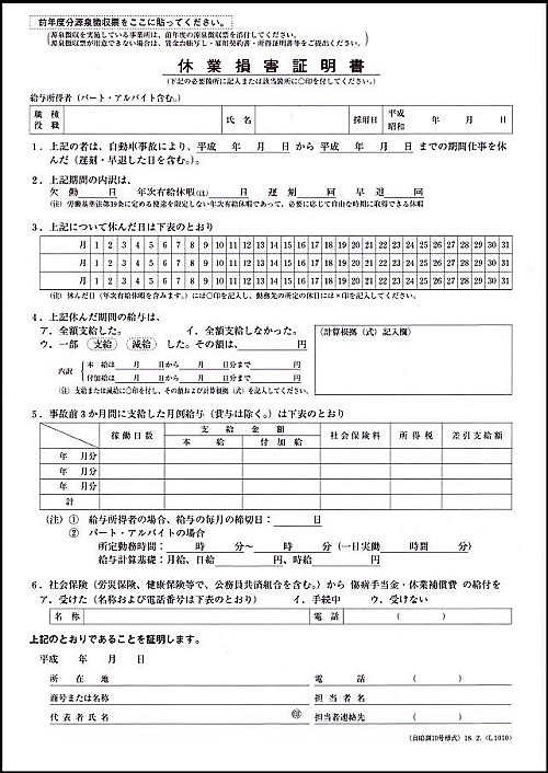 休業損害証明書