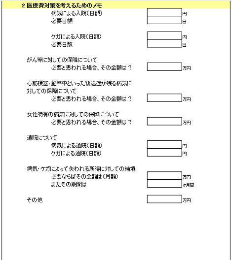 保障額算出シート②