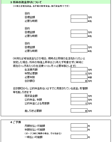 保障額算出シート③